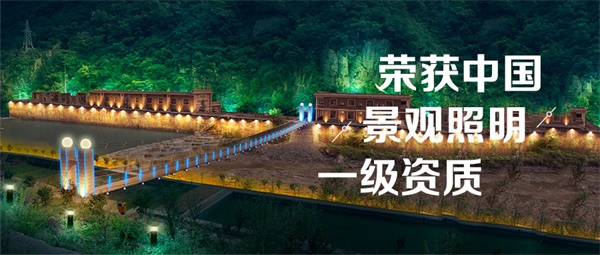 公園夜景燈光照明應(yīng)滿足哪些要求