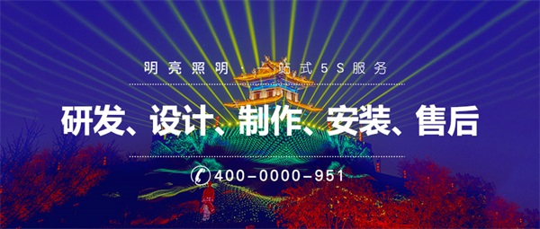 旅游景區(qū)美麗的夜景與亮化設(shè)計密不可分