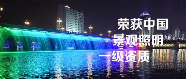 水景夜景亮化給城市景觀帶來了生機(jī)和活力