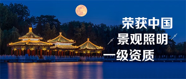 文旅景觀夜景亮化有效推動夜游產(chǎn)業(yè)發(fā)展