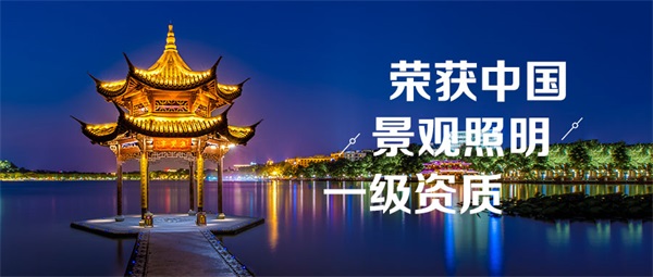 公園夜景亮化實現資源可持續(xù)發(fā)展