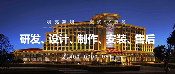 建筑夜景照明設計增加了建筑的趣味性