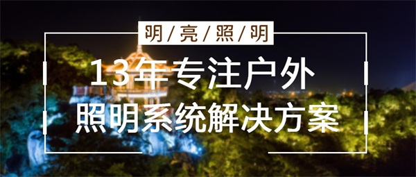 城市夜景亮化工程發(fā)展前景怎么樣？