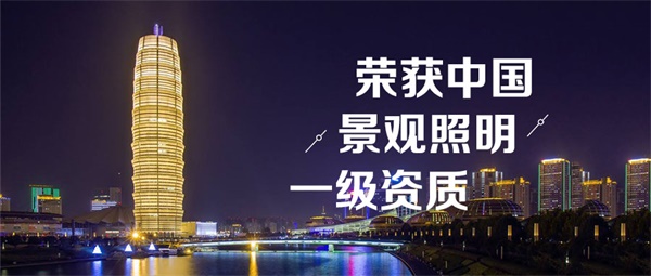 亮化照明工程對城市發(fā)展的重要性